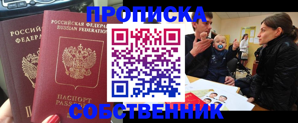 прописка в квартире в Невьянске