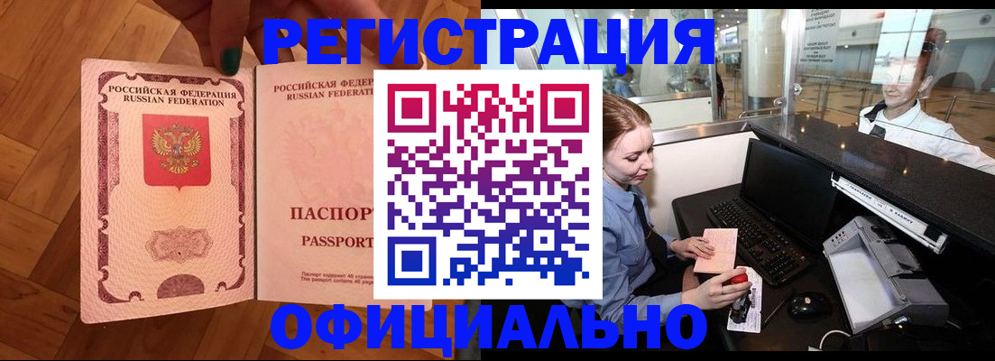 прописка для работы в Невьянске